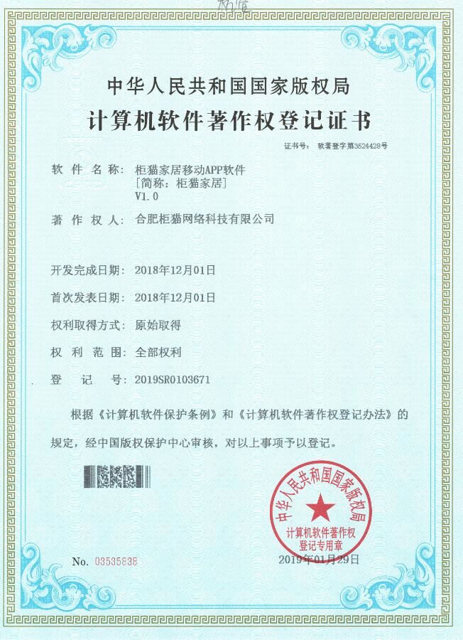 國家版權局計算機軟件著作權