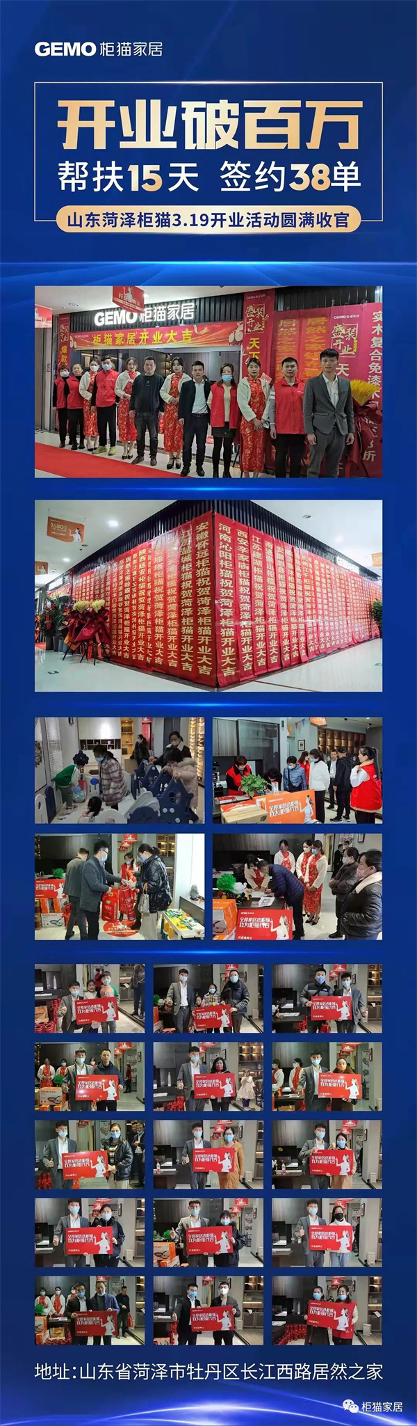 菏澤柜貓家居新店開業(yè)破百萬(wàn)